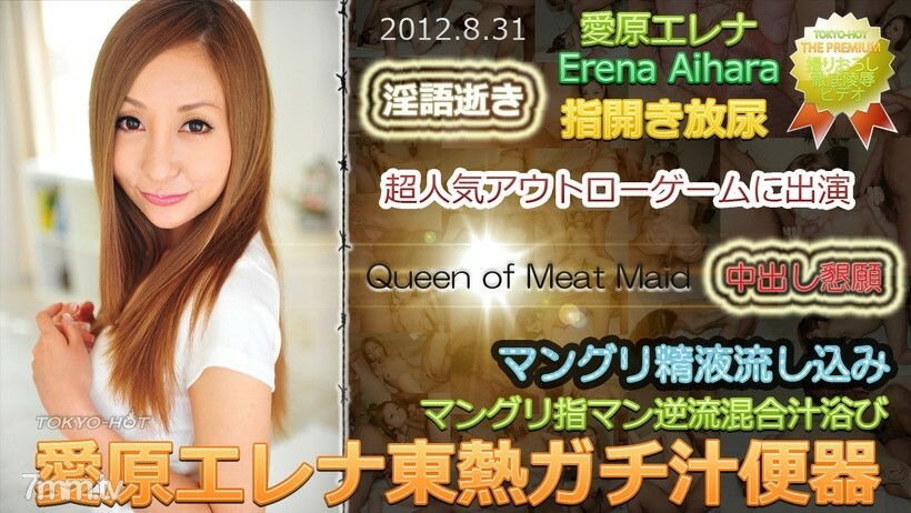 N0776 Elena Aihara TOKYO HOT Gachi Juice Toilet 视频封面