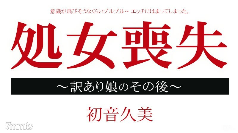 012915-795 失貞文件-在翻譯的女兒之後-Kumi Hatsune 视频封面