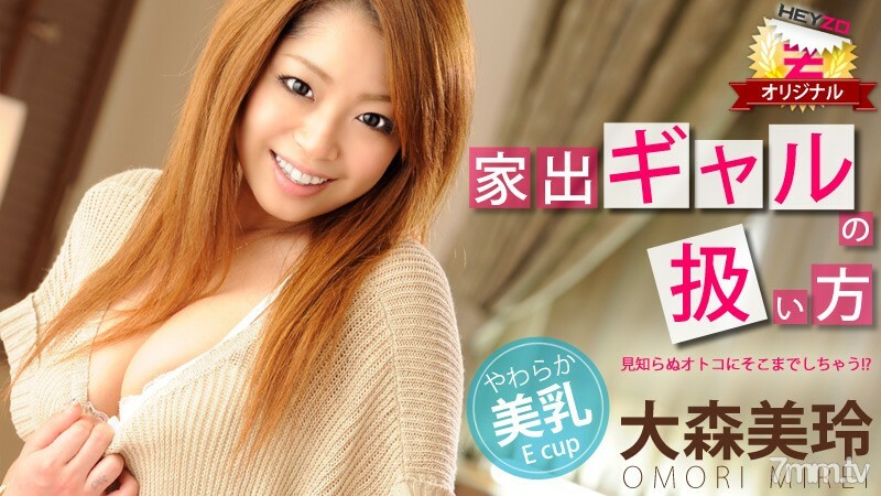 HEYZO-0061 如何處理失控的女孩 视频封面