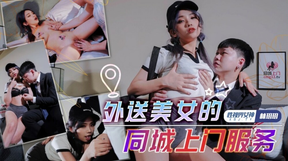 XSJTC04 外送美女的同城上門服務