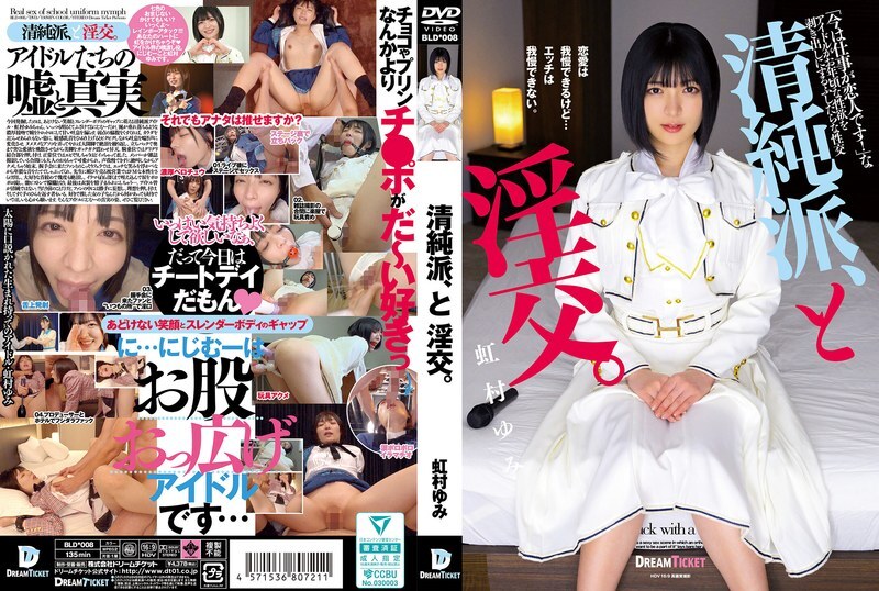 BLD-008 与纯洁的女孩发生性关系。虹村由美 - 虹村ゆみ 视频封面