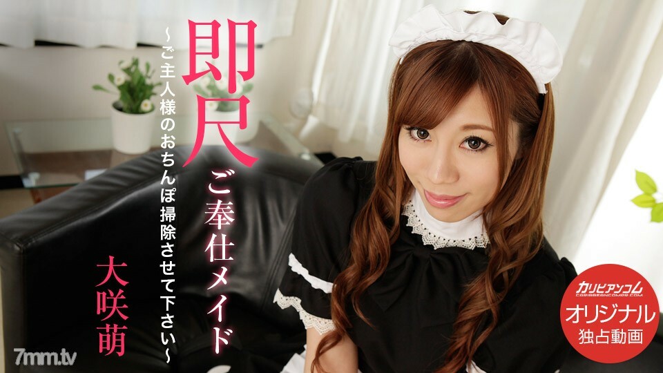 032020-003 立即規模服務女僕-請讓我清潔你丈夫的雞巴- 视频封面