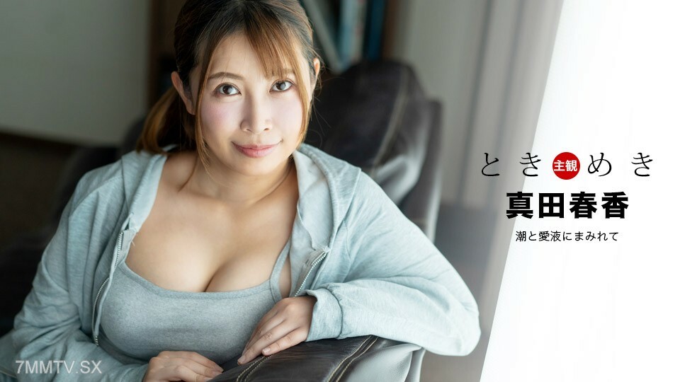 041324_001 tokimeki ~潮與快樂汁的封面~