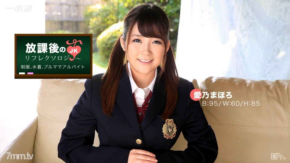 012117_469 課後反射療法吉野真郎 视频封面