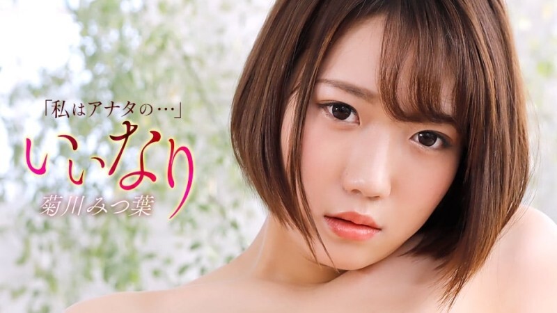 PONDO-121425_001 順從者 - 菊川みつ葉