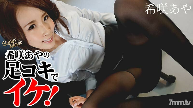HEYZO-1333 Aya Kisaki 的腳交很酷! 视频封面