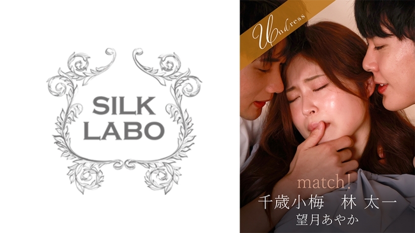 SILKU-103 匹配!林千岁小梅太一 - 林太一