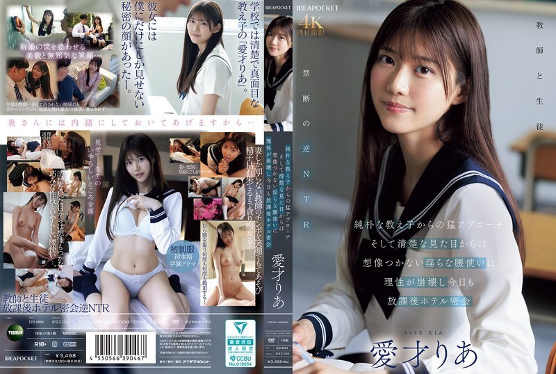 IPZZ-722 一個天真無邪的女學生氣勢洶洶地向我走來,我完全無法想像她那副清純的模樣,但她那放蕩的扭胯動作卻讓我失去了理智,今天我們又一次放學後在酒店秘密約會——莉亞·艾賽 - 愛才りあ