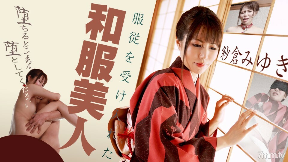090420-001 接受服從的和服美女~請跌倒吧~美雪櫻 视频封面