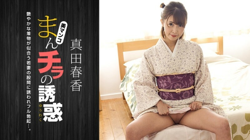 PONDO-051123_001 陰戶的誘惑──被日服美女的胯部吸引──