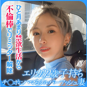EWDX-524 艾丽卡