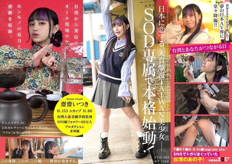 FTAV-013 來自台灣的新一代美女齋戒樹進軍日本AV界! SOD史上首位台灣女優,她以令人羨慕的魅力一路高歌猛進。從頂級網紅到日本AV女優… - 齋齋いつき