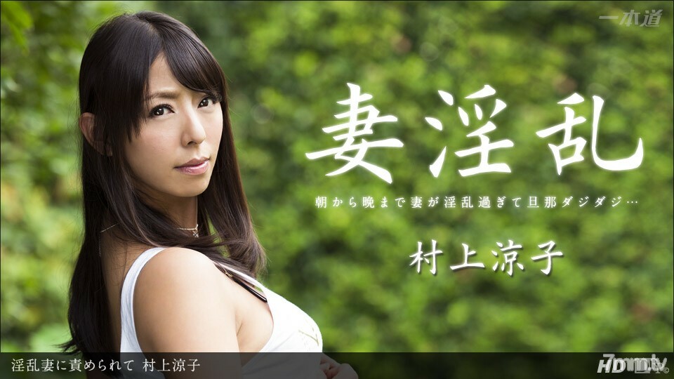 122913_725 被一個淫蕩的妻子責備 视频封面