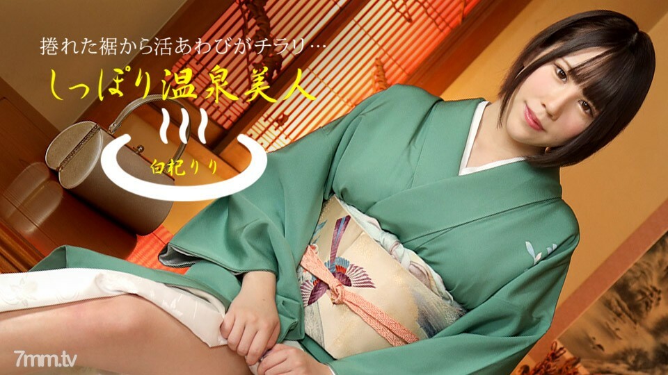 050621_001 美麗的溫泉美人白森裡 视频封面