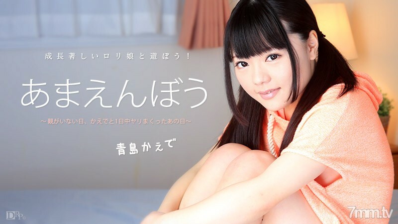 011716-076 Amaenbo Vol.30 青島楓 视频封面