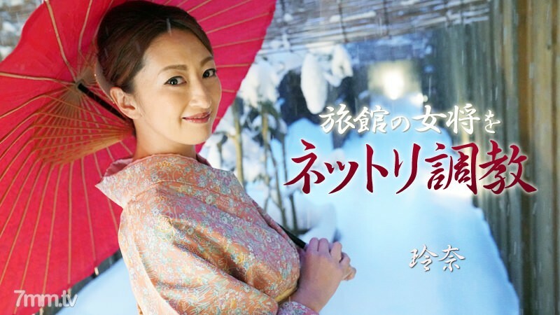 HEYZO-1915 培訓客棧老闆娘 视频封面