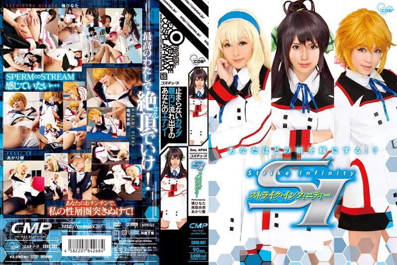 COSQ-007 SI Strike Infinity - 橘ひなた 视频封面