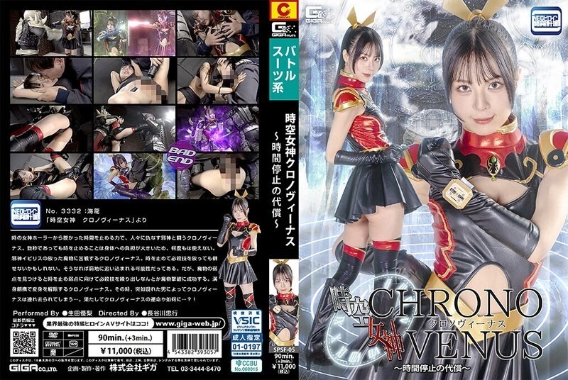 SPSF-005 时间与空间的女神时空维纳斯 ~时间停止的代价~ 生田由里 - 生田优梨 视频封面