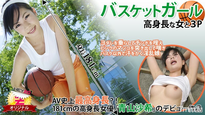 HEYZO-0118 籃女☆~高個子女人和3P~ 视频封面