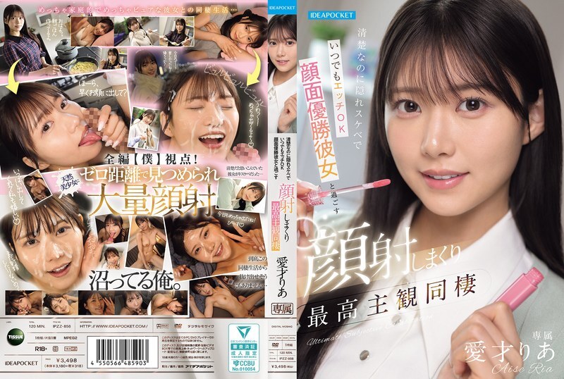 IPZZ-856 她外表清純,其實是個變態,隨時準備和人發生性關係。和我的女友面對面相處,是我同居生活中最美好的主觀體驗。愛賽·裡亞 - 愛才りあ 视频封面