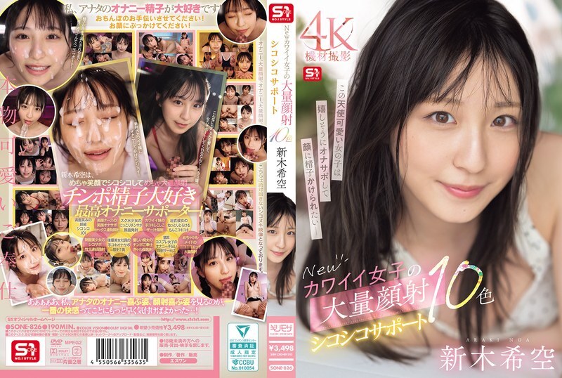 SONE-826 新可爱女孩大规模脸部抽搐支持10种颜色 Shinki Sora - 新木希空 视频封面