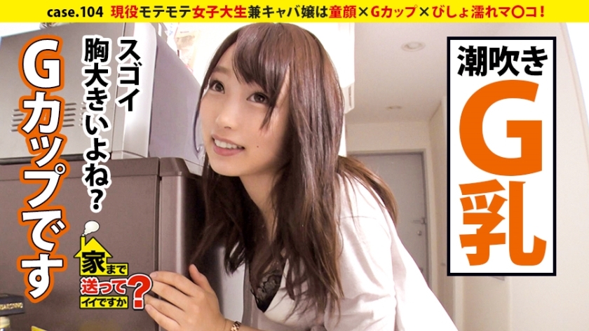 DCV-104 我可以送你回家嗎? case.104 靠酒精、男人和性生活!現役女大學生是娃娃臉×G罩杯×濕漉漉的魔晄! ⇒ 一個迷人的色情皮膚女主人 ⇒ 一個愛性的聖地!重返荷蘭! TE○GA最愛⇒賽夫勒泡沫狀態!吸舔超越口交技術⇒乍一看很酷...但帶有心印的乞求⇒樂隊成員的死亡...對父母的反抗...絕望出賣身體的過去 视频封面