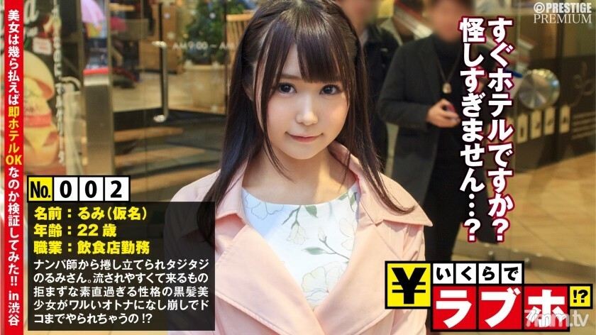 NTK-010 得到一個太弱推不動的黑髮美少女◆ 在澀谷的一家餐廳工作的黑髮白皙美少女Rumi(22歲/前女僕咖啡廳店員)被扒手捲了起來——起來老師一推!如果你注意到沒有商量的餘地,情人酒店! ??裸體,如果你注意到! ??如果您注意到,請插入! ??晃動D罩杯美胸的情色縫隙,以不拒絕容易被沖走的東西的直率性格扭動! !! : 情人旅館多少錢! ?? 002號 视频封面