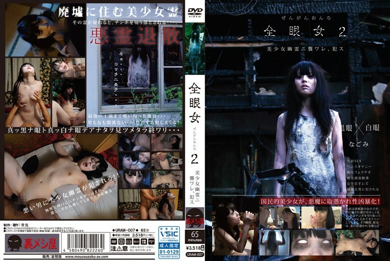 URAM-007 全神貫注的女人2 Nagomi - 奈古美 视频封面