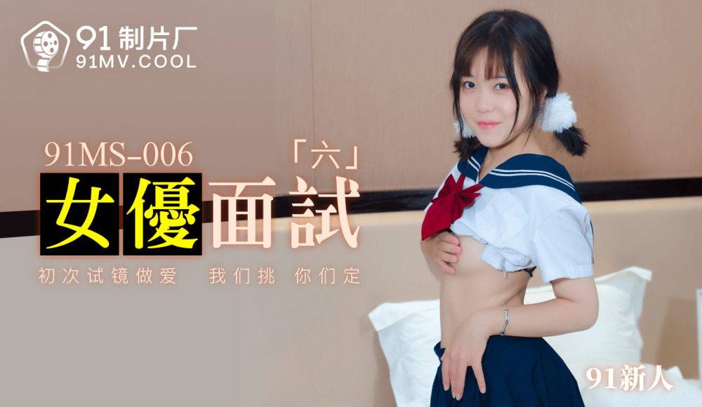CUS-115 女優面試「六」 视频封面