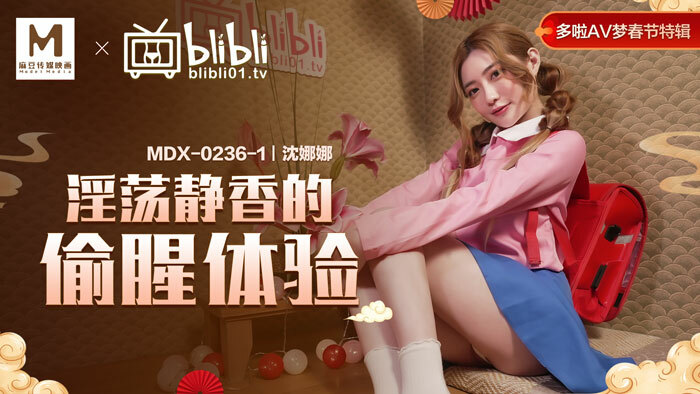 MDX0236-01 淫蕩靜香的偷腥體驗 视频封面