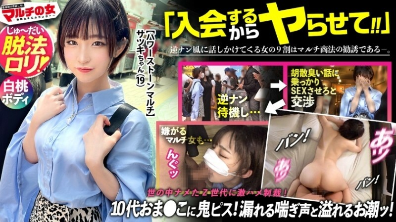 MIUM-994 天真爛漫的play【白皙蜜桃臀×豐滿美胸】 看似天真無邪的辣椒萌妹子提出了可疑的能量石,說道:「只有在埃及才能找到!這是一種帶來幸福的石頭,是由隕石製成的。” “但是……她很執著。有說服力的成功!”這時候,她已經19歲了,已經快未成年了。我對這個世界徹底失望了。不,是國家的錯嗎?儘管如此,世界還是開始改變了哈哈。她是個多面向的女人,非常不願意見到粗暴的男人……但她第一次變得抽搐。她不斷地被惡魔尿操!每次打在蜜桃臀上都會噴出水花。雖然她極力反抗,但還是傳來了喘息的聲音。她扭動著她白皙美麗的身體,用巨大的雞巴痛苦地翻滾! !她無情地插入她的陰戶,並在她年輕的臉上射了很多精液! ! :案例23 1,285 13 - サツキちゃん 19歲 パワーストーンマルチ 视频封面