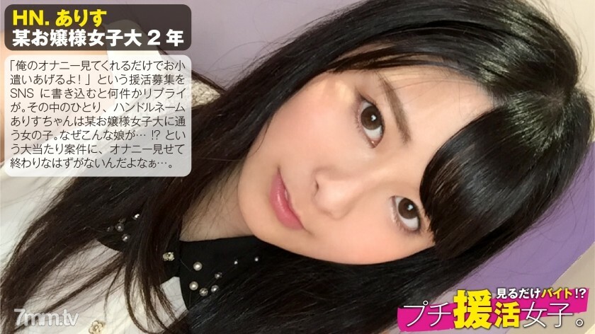 NTK-089 為什麼一個上私立大學的正統乾淨整潔的女孩是嬌小的支持者?僅僅寄錢是不夠的,所以賺零花錢很容易……但完成並不容易! : 看看兼職吧! ??小支持女孩。 01號 视频封面