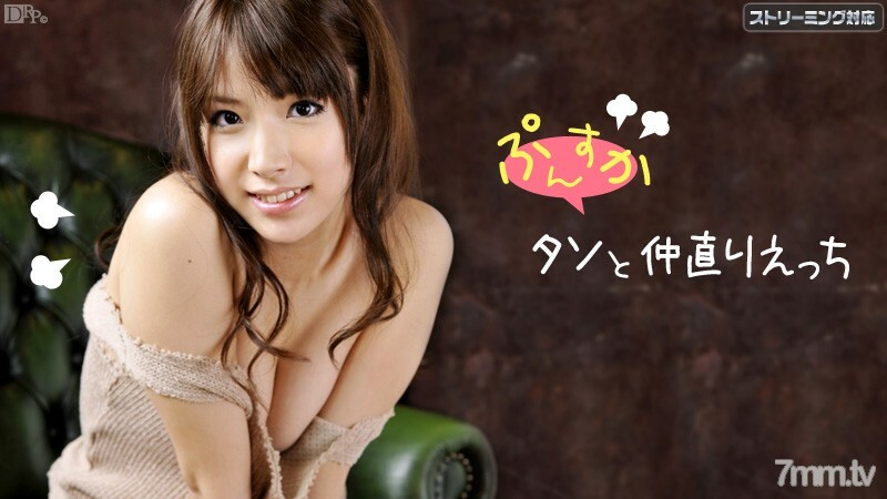 011312-914 與Punsuka Taso Ecchi Hinata Tachibana的和解 视频封面
