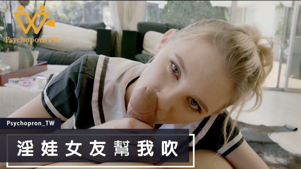 CUS-527 淫娃女友幫我吹 视频封面