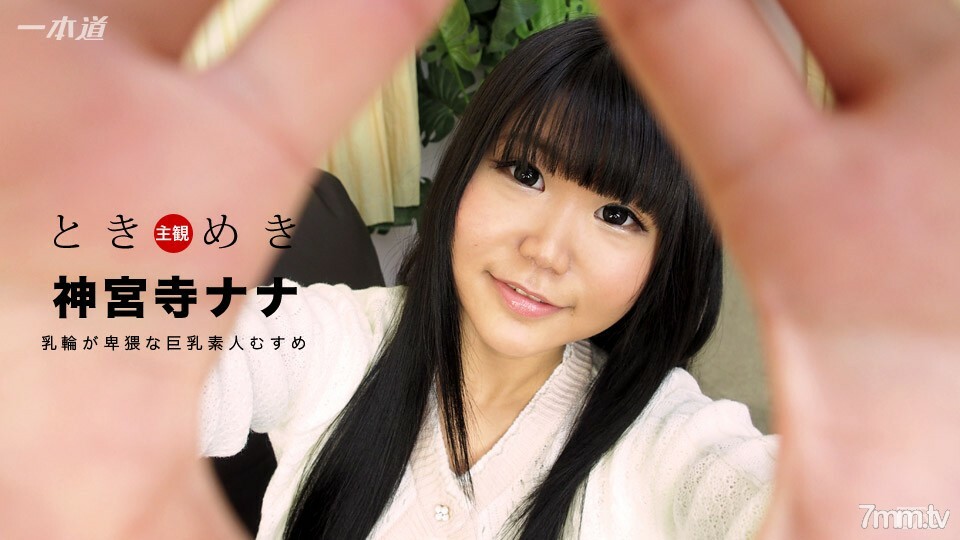 021517_483 Tokimeki ~ Desukehei 巨乳業餘女兒 ~ 视频封面