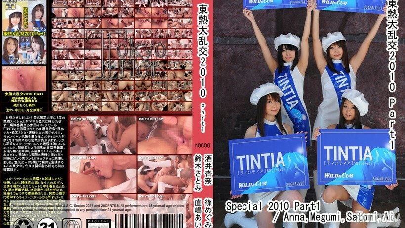 N0600 東京 熱 鋼棒 2010 Part1 视频封面