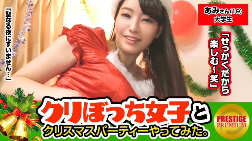MAAN-083 聖誕節沒有他一個人的女孩接機!阿美(19)大學生。大奶子! !!我在公交車站發現了一個大胸妹子! !! !!沒有男朋友的小可愛! !!另外,膠水好正! !! !! H罩杯奶子太軟了,讓人無法抗拒! !!胸部布倫布倫的馬○ Ko 果汁 Bichabicha 是太討厭惡魔色情 Santakos 聖誕節性! !! !!巨乳好色的都市傳說是真的! !! !! - あみ 视频封面