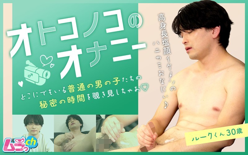 GRMO-306 男孩自慰:卢克,30岁 视频封面
