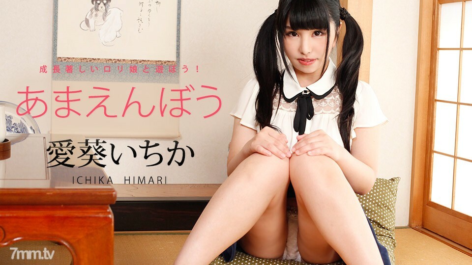 012618-592 Amaenbo Vol.32 一花葵 视频封面