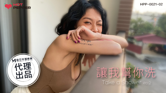 CUS-1187 麻豆導演系列-讓我幫你洗 视频封面