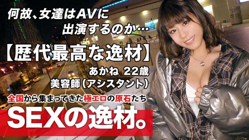 ARA-473 【史上最優秀的人才】22歲【純婊妹】小茜來了！她申請美容師的原因是“我只是喜歡性♪” 冬天的時候，光腳和胸口都是免費的！明目張膽誘惑的變態少女！受不了[車內自慰]我的雞巴很開心[大喜感]不要錯過太愛性愛的女人的變態SEX！ 视频封面