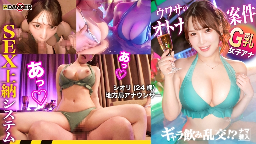 DNG-004 港区夜生活的前沿！免费饮酒狂欢！ ？原始潜行！ ！传闻中的SEX支付系统[File.03 Shiori＆Ami] 视频封面