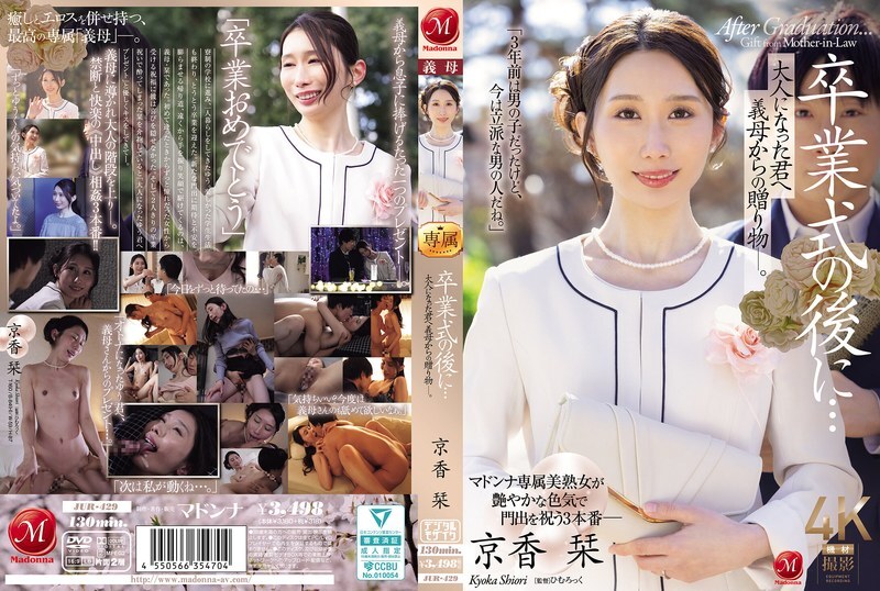 JUR-429 毕业典礼结束后…这是继母送给成年后的你的礼物。京香诗织 - 京香刊 视频封面