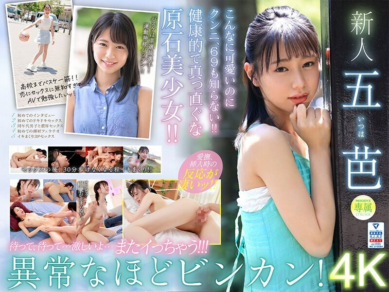 MIDV-202 Supernova Rookie Exclusive Goba AVdebut 十年一遇的bincan出现。 - 五芭 视频封面