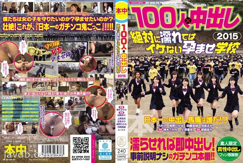 AVOP-117 100人×中出2015 絕對不能濕的浸漬學校 - 紺野光 视频封面