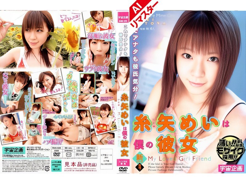 RMD-525-2 【AI重制版】伊东谷芽衣是我的女朋友 - 糸矢めい 视频封面