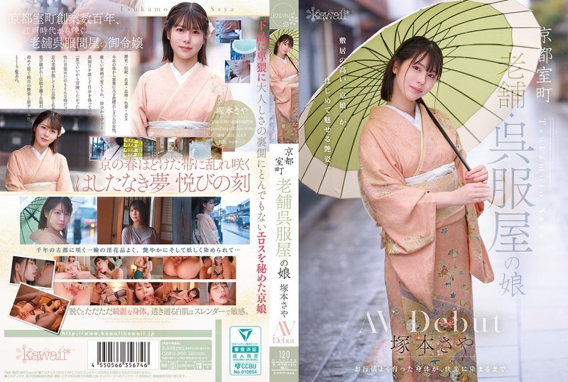 CAWD-866 京都室町,老牌和服店的女儿,冢本沙耶,AV 出道 - 冢本さや 视频封面