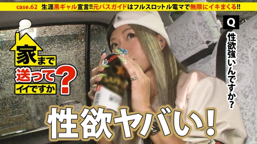 DCV-062 我可以送你回家吗? case.62 宣誓终身黑辣妹! !血液中含有酒精的黑人女孩的性欲比男人还要高。 ⇒ 满屋子的啤酒箱和每天喝的哈比萨克 ⇒ 蛇一样缠绕的舌头技巧...热情的口交 ⇒ 女孩的生活! !全油门电动按摩器让你高潮不已! ! 视频封面