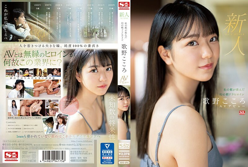 SSIS-696 Rookie No.1 STYLE Phantom Asadora 女主角宇多野心 AV 出道生于森之都 - 歌野こころ 视频封面