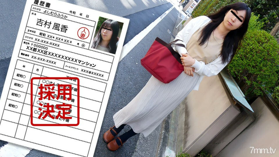 042922_637 業餘妻子的第一次拍攝紀錄片102 Fuka Yoshimura 视频封面
